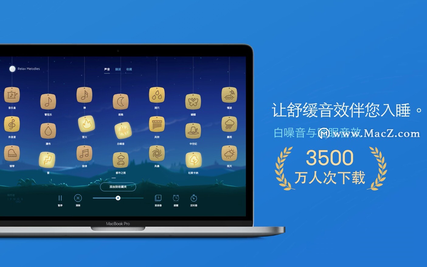 3款MacOS精品软件，让您保持专注，压力无踪~”