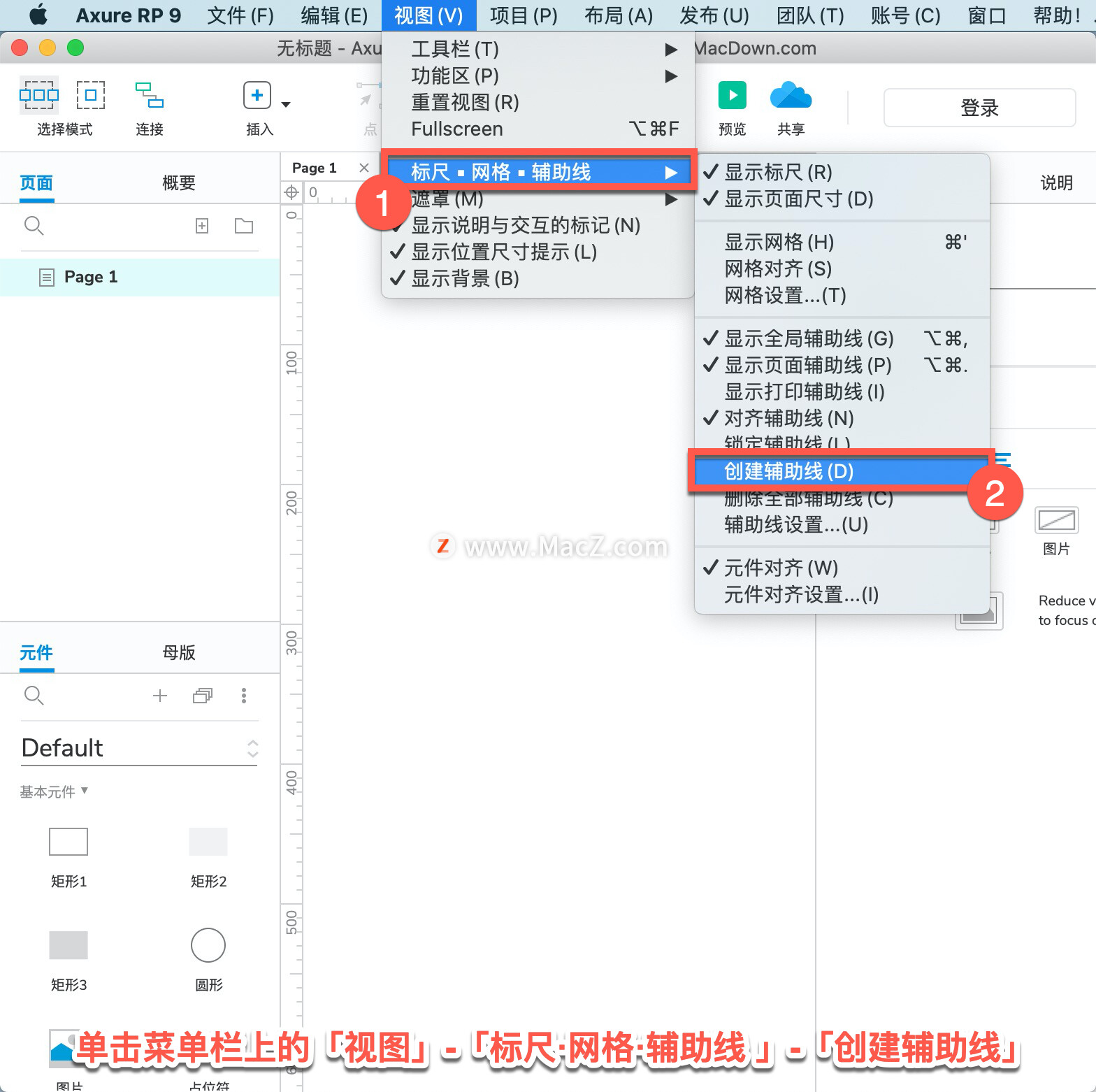 Axure RP 教程「6」，如何在 Axure RP 中设置辅助线？”
