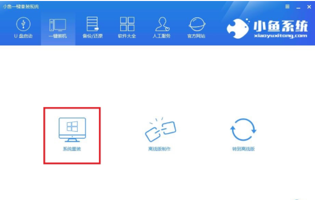 系统重装 系统重装