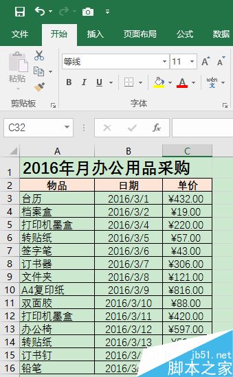 Excel 2016简单制作分层树状图”