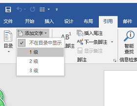 wps目录怎么添加？”