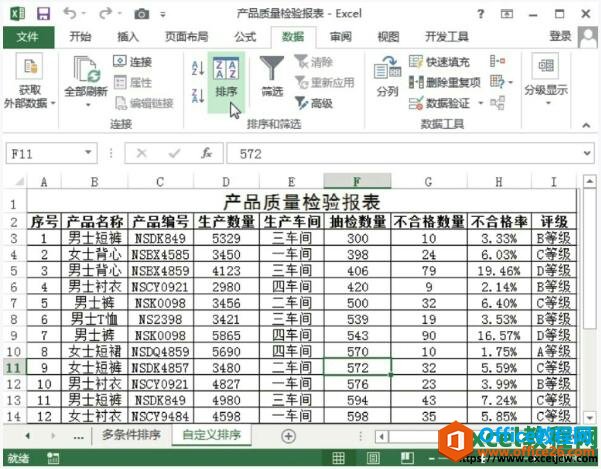 excel2013中的自定义排序功能实现教程