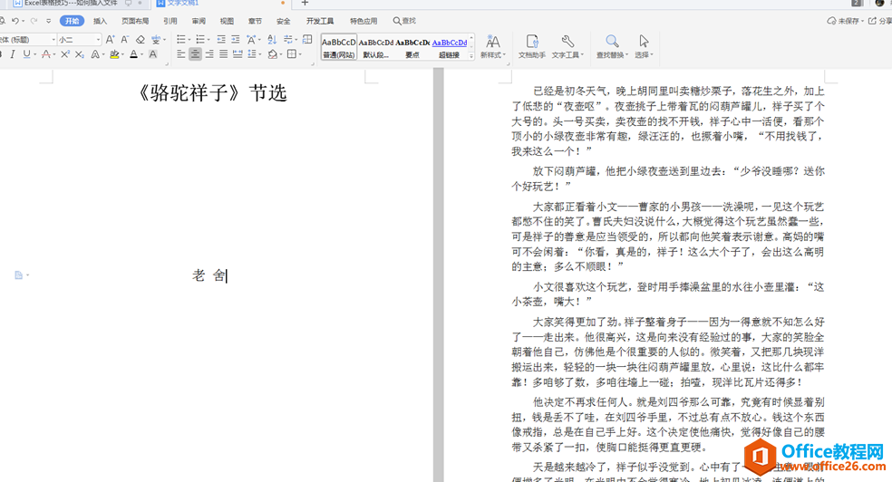 WPS word文档如何从第二页开始显示页码”