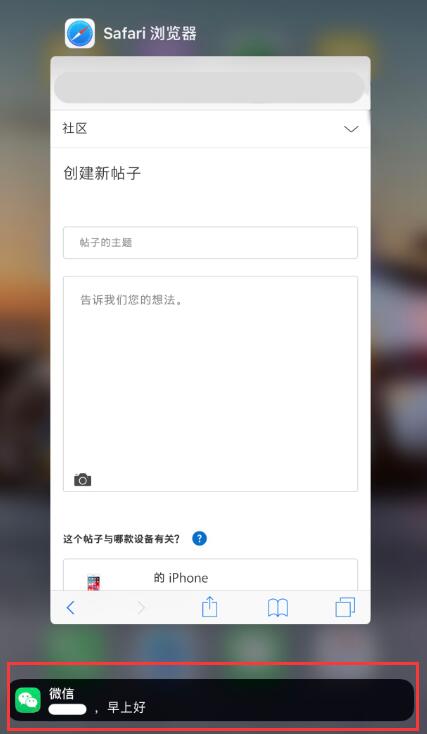 iPhone 任务后台总出现微信提示“早上好”，如何取消？”