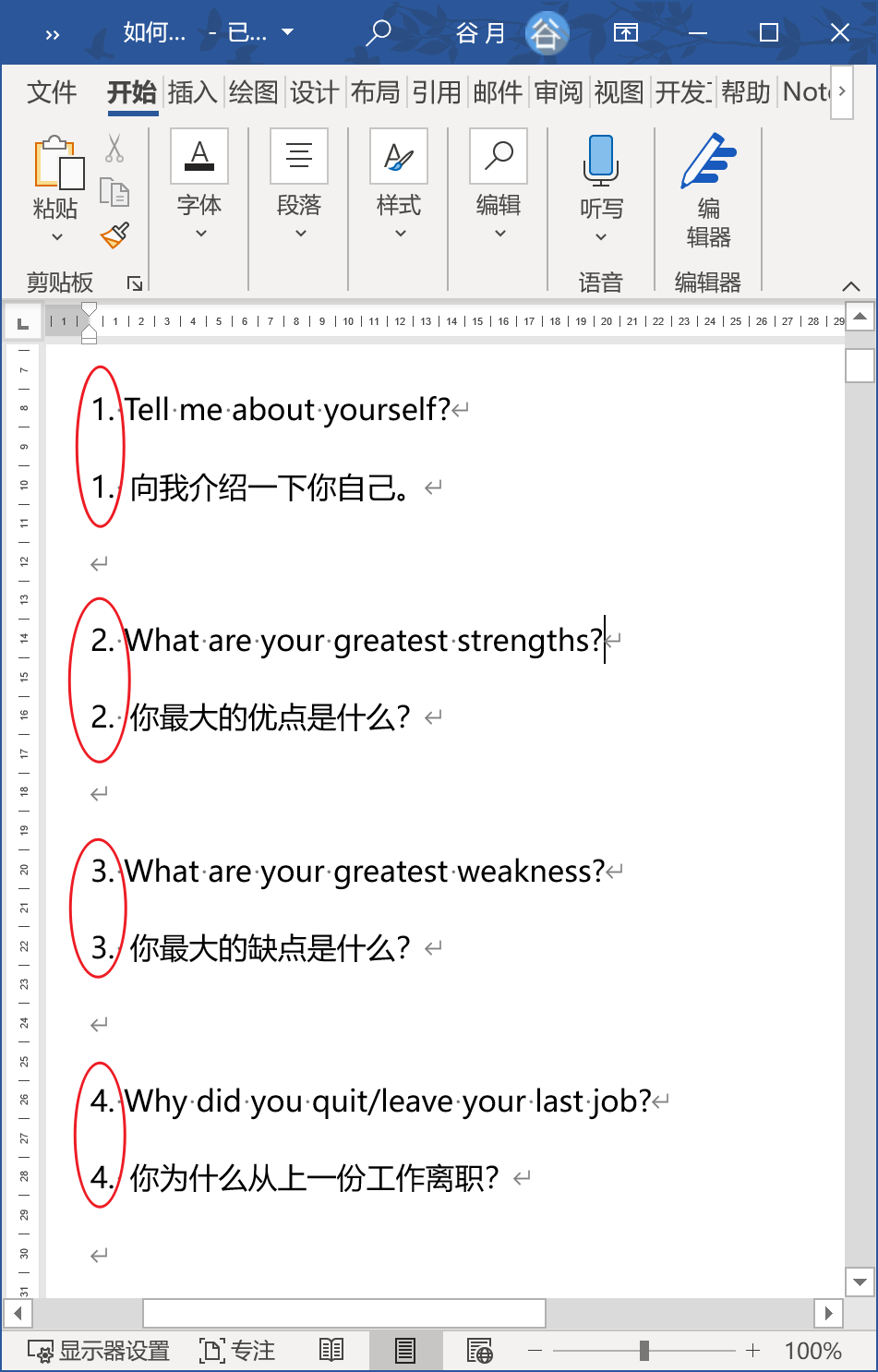 wps怎么加粗字体？”