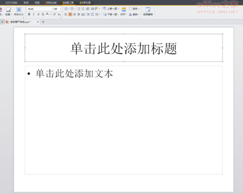 WPS中PPT怎么制作半透明的简洁素材做个简约简洁的PPT”