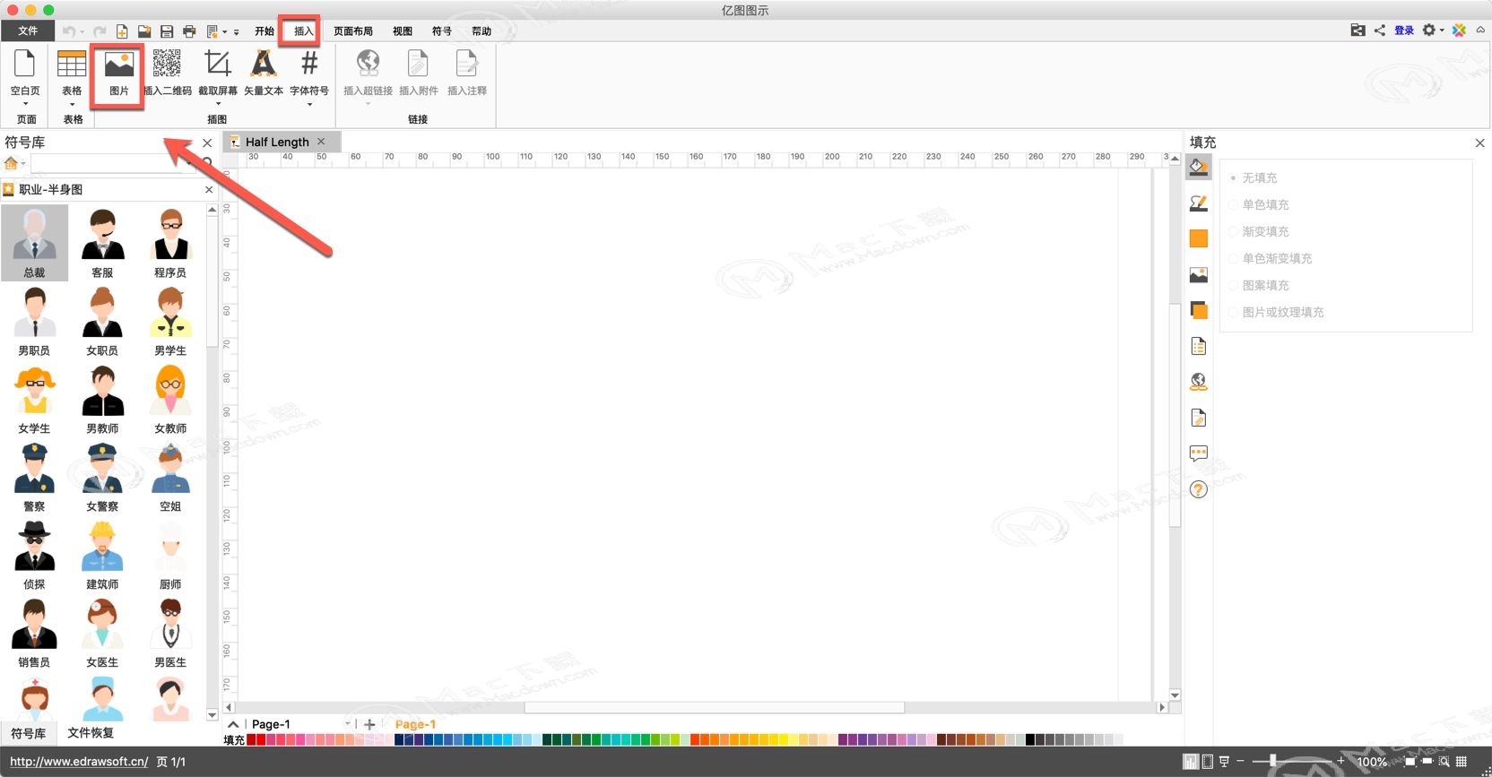 Edraw max for Mac(亿图)也可以将图片中不需要的部分抠掉？