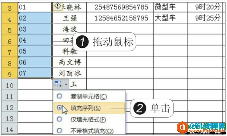 如何利用Excel2010的自动填充数据的功能”