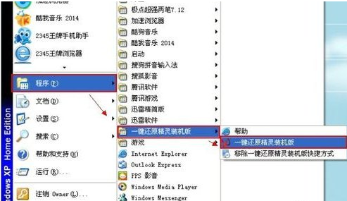详细教您一键还原精灵怎么使用”