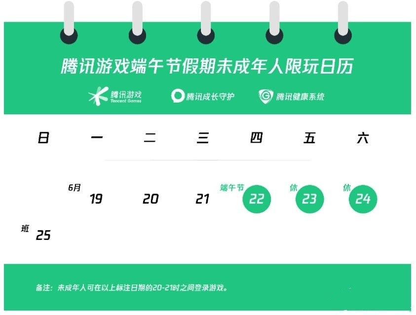 腾讯网易公布端午未成年人游戏限玩时间！每天限一小时”