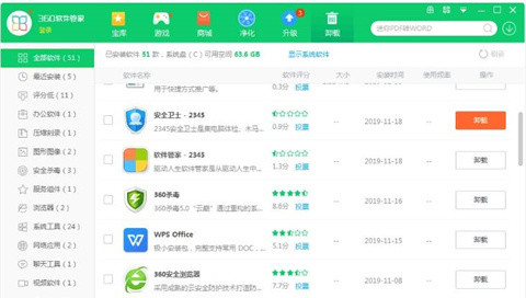2345安全卫士怎么卸载？彻底卸载2345安全卫士的方法”