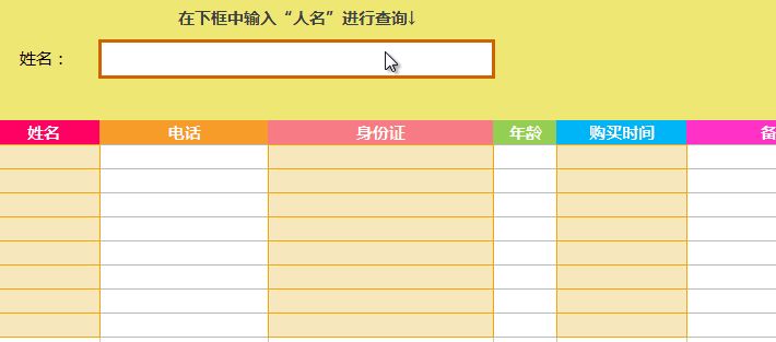 中小企业必备模板:下载Excel用户信息查询系统模板”