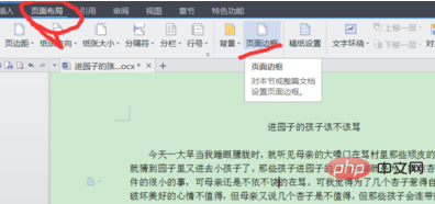 word 绿色边框和黑色底纹怎么设置”
