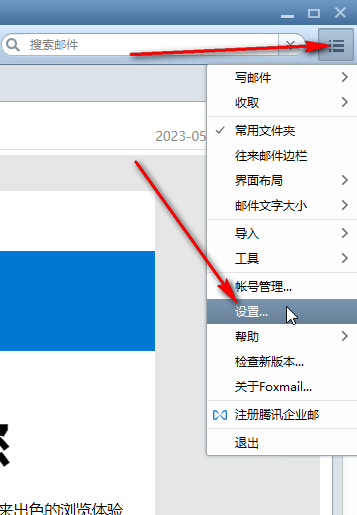 Foxmail怎么修改快捷键组合？Foxmai修改快捷键组合技巧”
