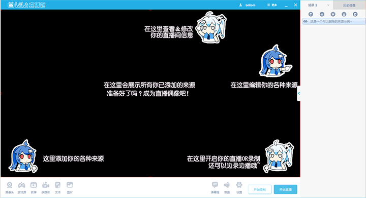 哔哩哔哩直播姬怎么直播？哔哩哔哩直播姬使用教程”