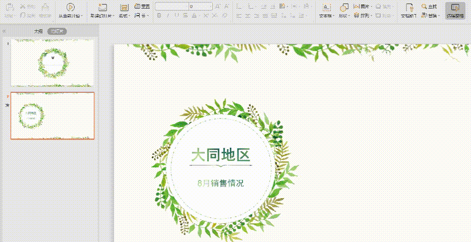 完成PPT数据与EXCEL表格同步更新的方法