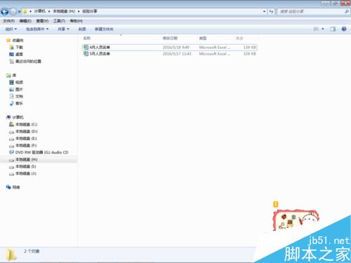 excel中如何将A表B表对比筛选出不相同的人员?”