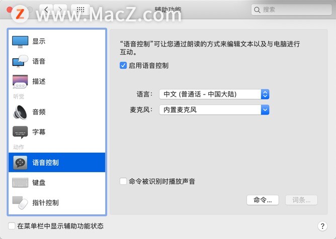 你说，Mac做，这些语音控制App让工作更简单！”