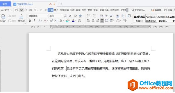 WPS word中微软雅黑字体的行距过大如何调整”