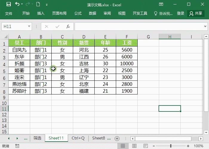 excel超级表格怎么做？”
