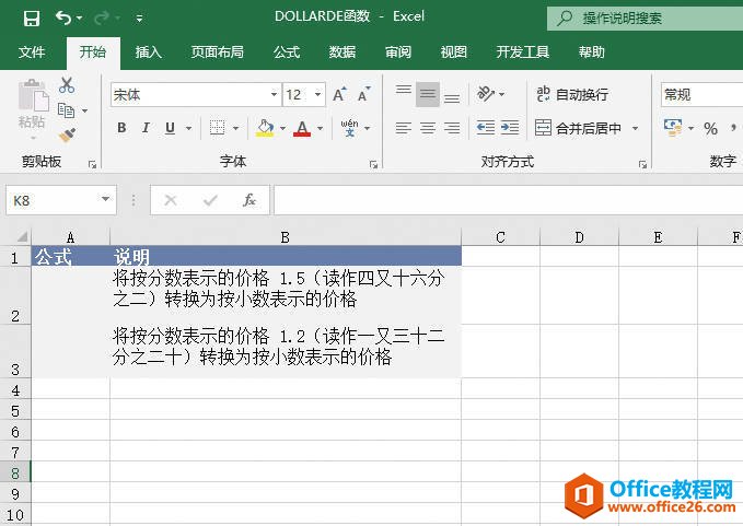 如何利用Excel DOLLARDE函数 将分数价格转换小数价格”