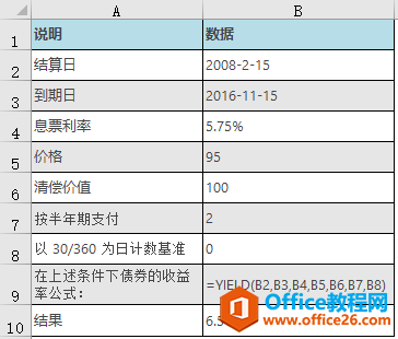 Excel YIELD 函数 使用教程