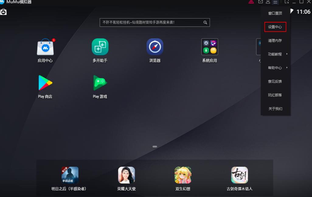 网易MUMU模拟器怎么调整画质？MUMU模拟器画质变更教学