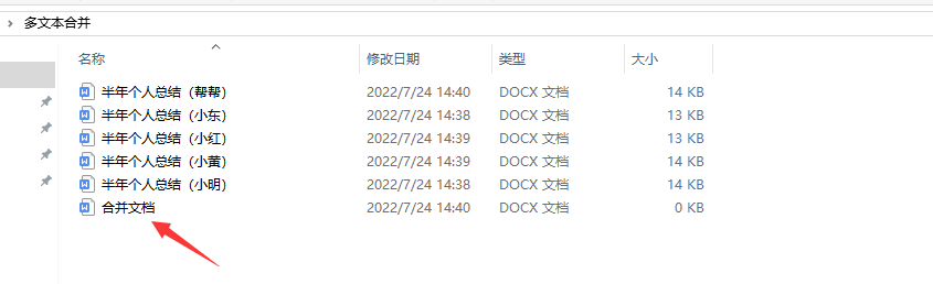 WORD多文本合并妙招，每篇文档单独跨页，应用打印超轻松”