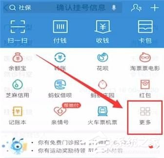 如何使用支付宝挂号？使用支付宝挂号的方法”