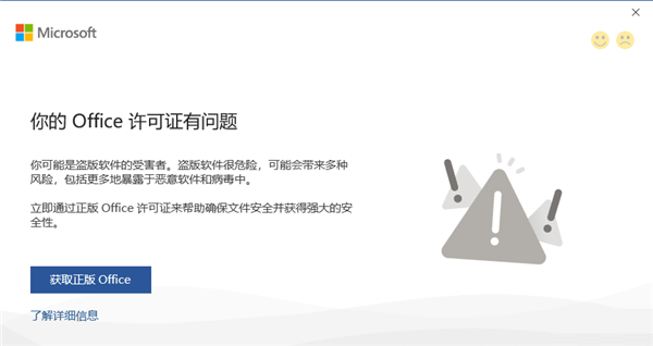 解决“你的Office许可证有问题”2016、2019的修正补丁下载地址及使用方法”