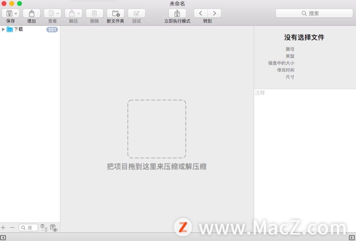 在苹果Mac中如何使用 BetterZip 将文件压缩到指定目录下？”