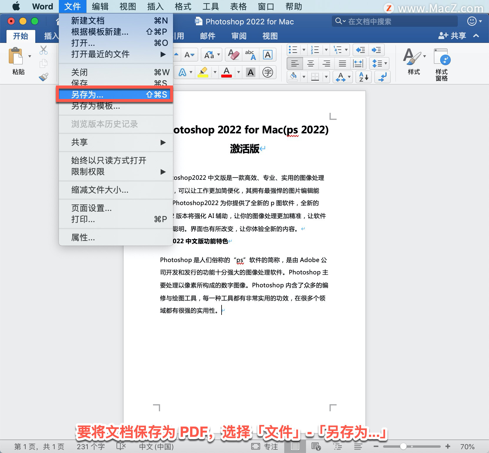Microsoft Word 教程「19」，如何在 Word 中保存、编辑PDF文档？”