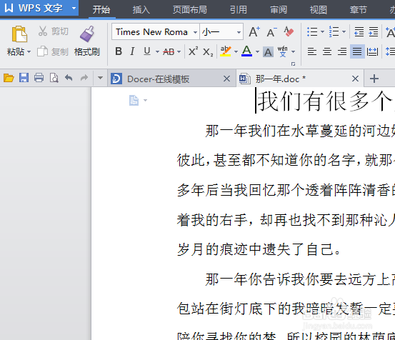 WPSword文档插入页码的方法”