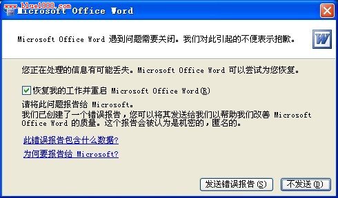 Word遇到问题需要关闭。我们对此引起的不便表示抱歉。”