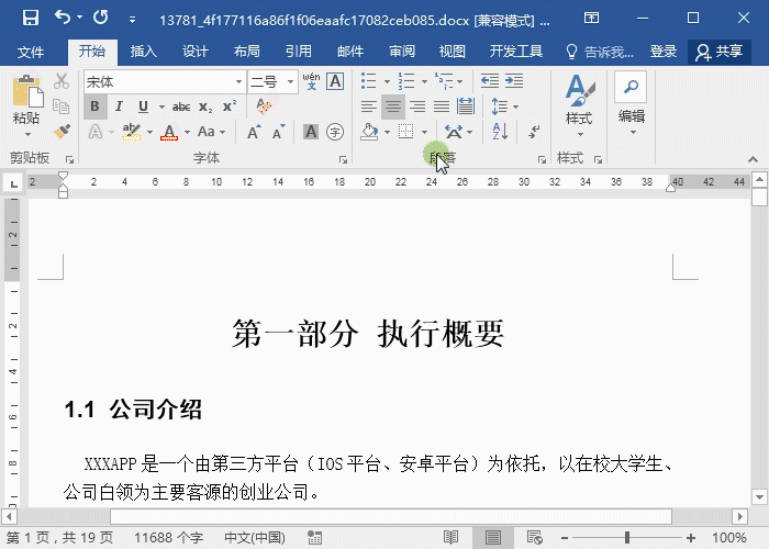 Word中高效办公的技巧，看看你是这么做的吗？”