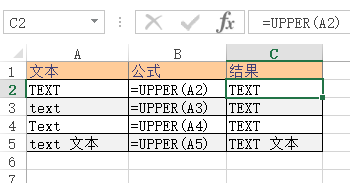 Excel UPPER 函数 使用教程”