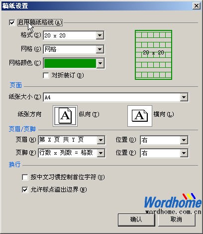 安装Word2003稿纸加载项使用Word稿纸”