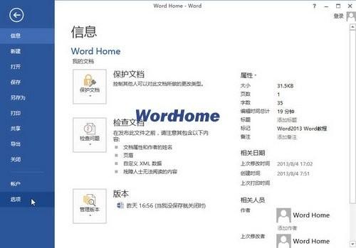 Word2013使用"数学符号自动更正"输入数学符号