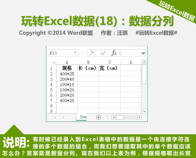数据排序:播放Excel数据(18)”