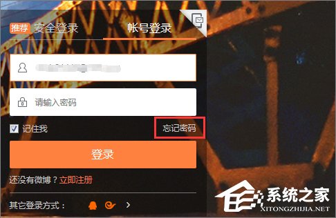 新浪微博忘记密码怎么办？新浪微博找回密码的方法”