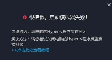 MuMu模拟器提示您的电脑hyper-v程序没有关闭怎么解决？”