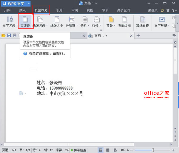 WPS文本制作简单的名片 以满足客户或结交新朋友”