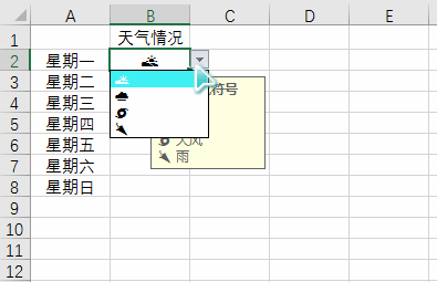 如何在excel数据有效性列表中使用符号及提示信息