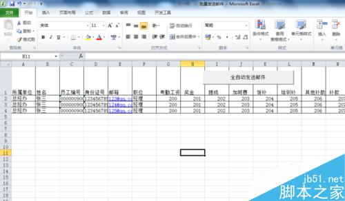 excel怎么批量发送邮件批量发送工资条?