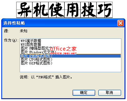 WPS演示课件拷贝到其他电脑中如何保证异机使用也能正常”