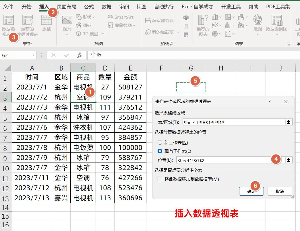 Excel数据透视表，数据不规范，同事流泪加班”