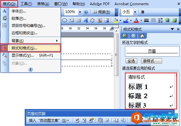 word怎么删除页眉页脚”