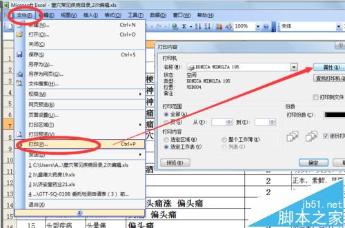 EXCEL中怎将二张A4的页面合并成一张A3的打印?”