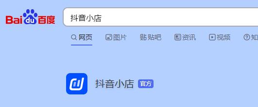 抖音小店商家入口电脑版_抖音小店网页版登录入口