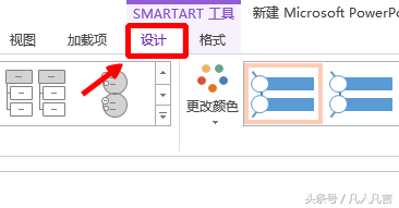 PPT Smart-Art图形的基本操作”